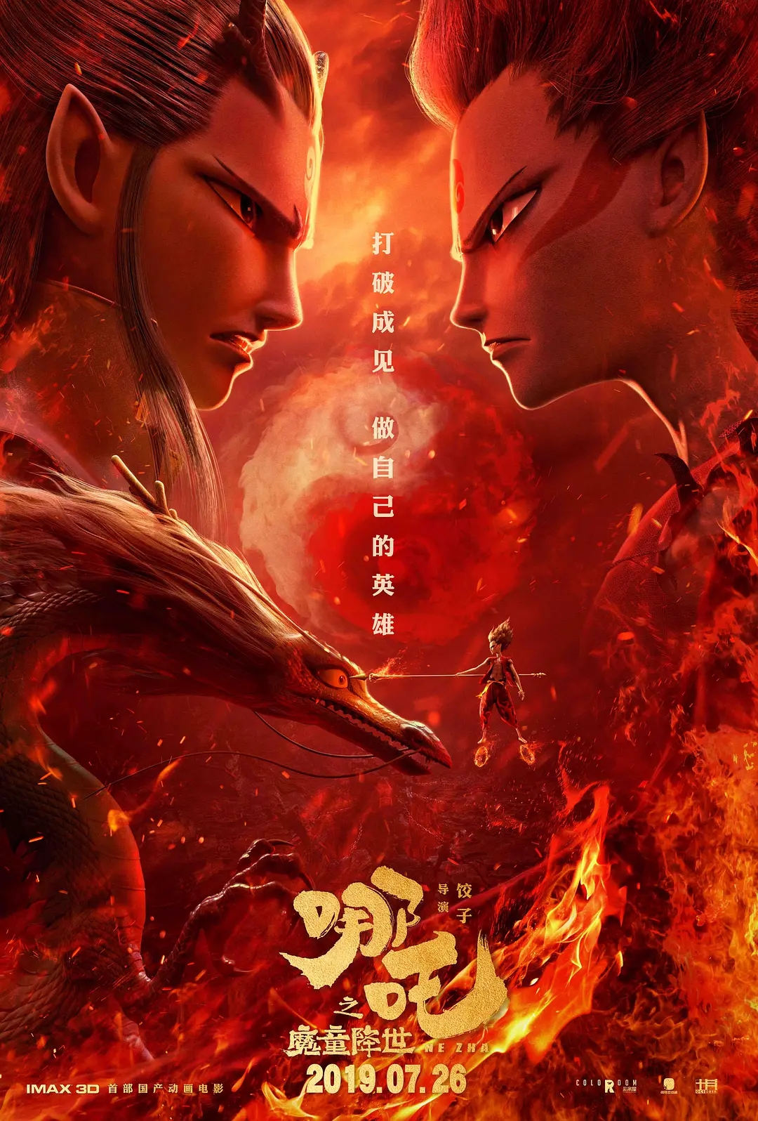 從《哪吒之魔童降世》的熱映，來看影視動(dòng)畫<a href=http://njxh.cn target=_blank class=infotextkey>專業(yè)</a>的發(fā)展前景？