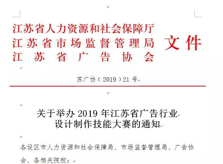 江蘇省廣告行業(yè)設(shè)計(jì)制作技能大賽個(gè)人技能決賽即將在南京新華激情開(kāi)賽！