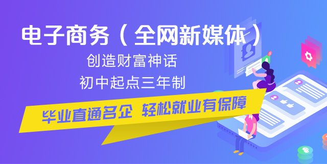 初中畢業(yè)可以學電商么？好學么？