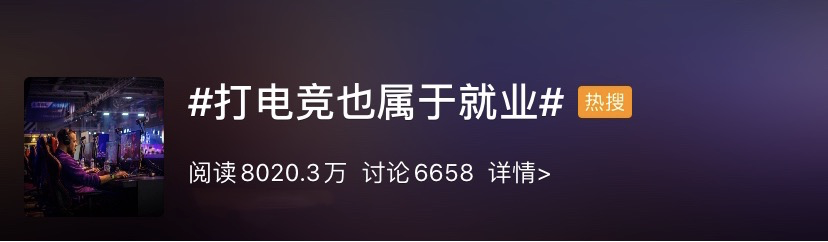 最新高校畢業(yè)生就業(yè)分類出爐 電子競(jìng)技已列入就業(yè)！