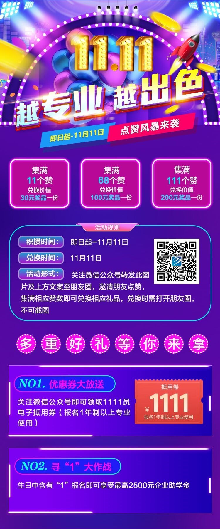 鉅惠雙11丨南京新華雙11購課狂歡節(jié)，瓜分千萬助學金?。?！