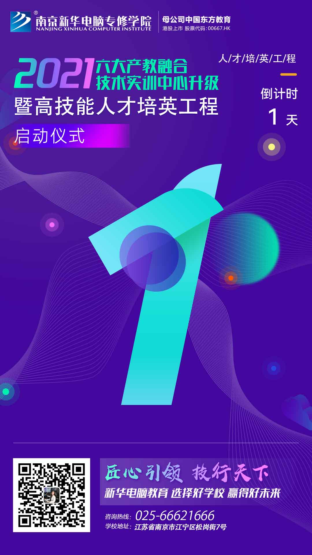 倒計(jì)時(shí)1天！新華互聯(lián)網(wǎng)科技邀您參與這次大會(huì)！