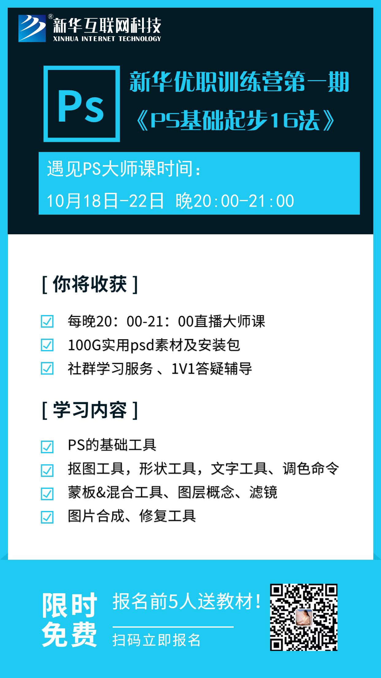 新華優(yōu)職訓(xùn)練營第一期開課拉！0元入營啦！