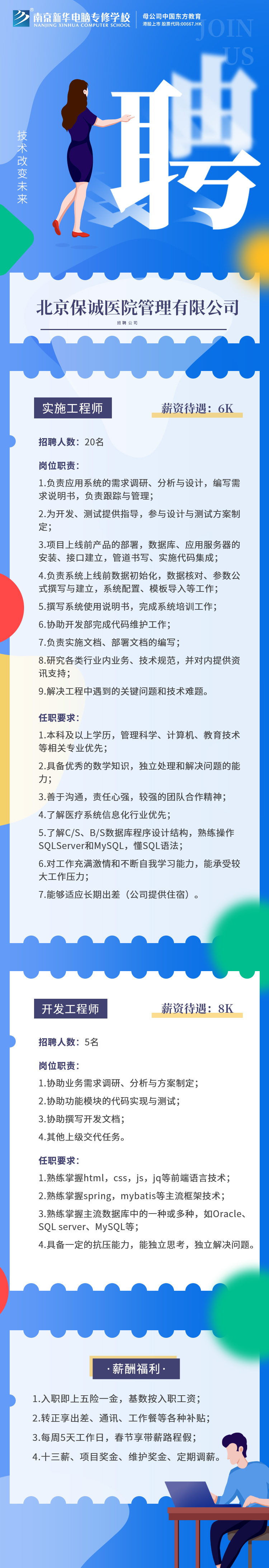 招賢納士，“職”等你來！