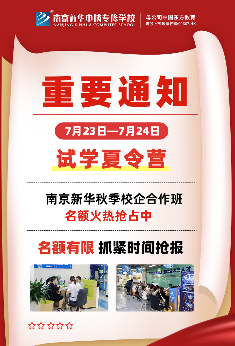 體驗(yàn)校園氛圍|2022年南京新華試學(xué)夏令營第一期火熱招募中