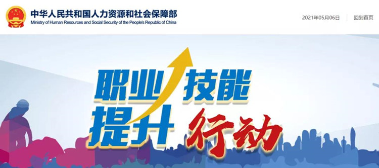 人社部：今年將發(fā)放1000萬張職業(yè)培訓(xùn)券，助力職業(yè)技能提升行動(dòng)