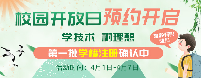 芳菲四月，與你相約—南京新華校園開放日，等你來體驗(yàn)！