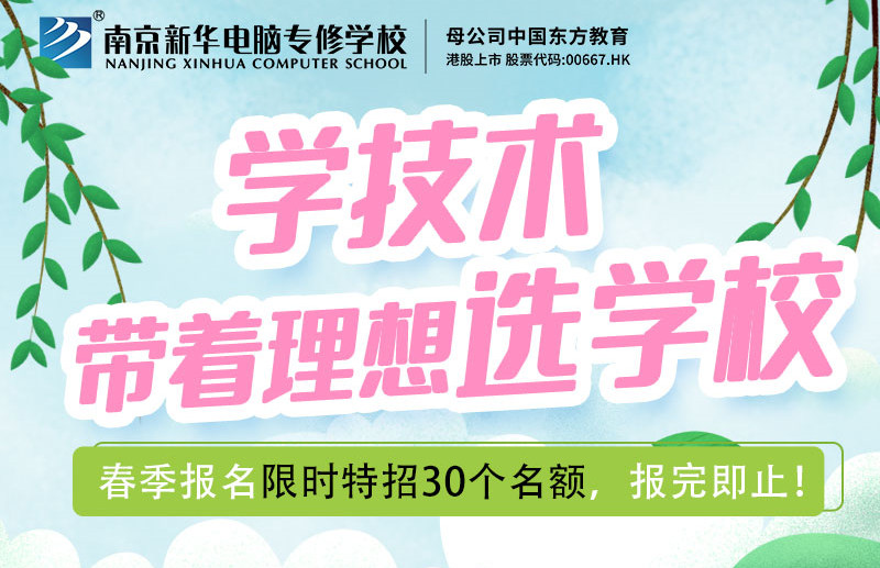 南京新華校園線上開(kāi)放日，等你來(lái)體驗(yàn)