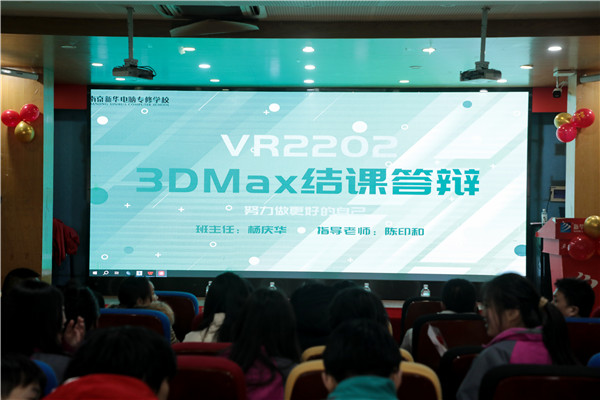 攜手共進(jìn) 再創(chuàng)輝煌|南京新華VR2022 3DMax結(jié)課答辯圓滿結(jié)束